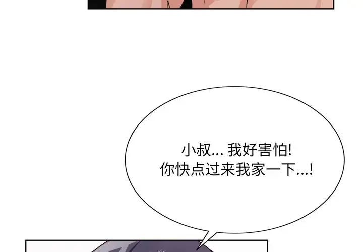 哥哥怀中的初恋第8话
