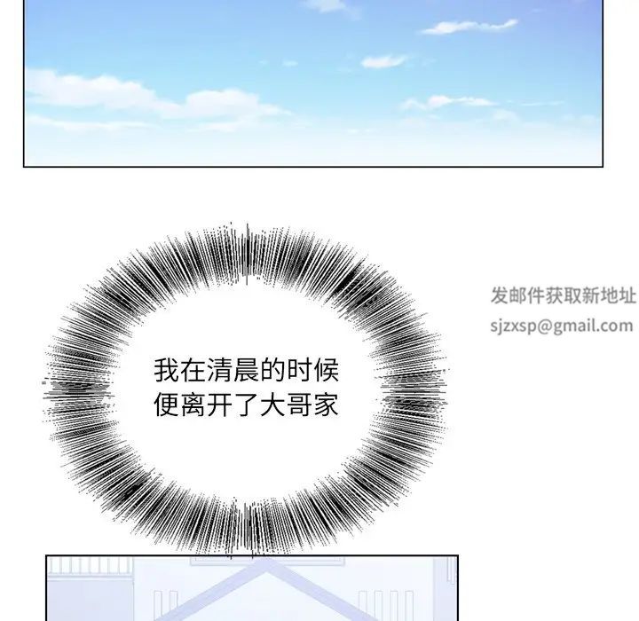 哥哥懷中的初戀第9话