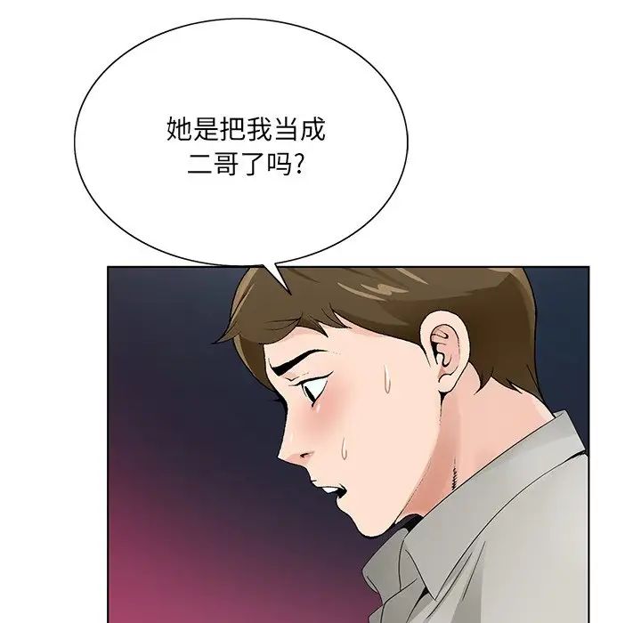 哥哥怀中的初恋第11话