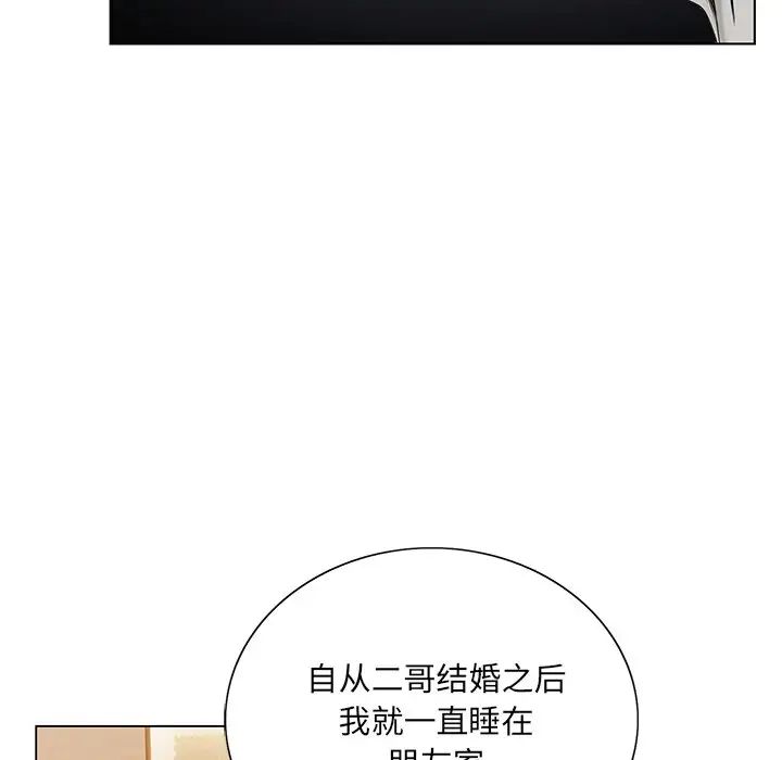 哥哥懷中的初戀第12話