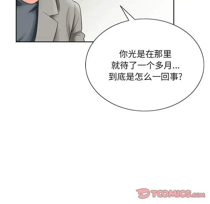 哥哥怀中的初恋第24话