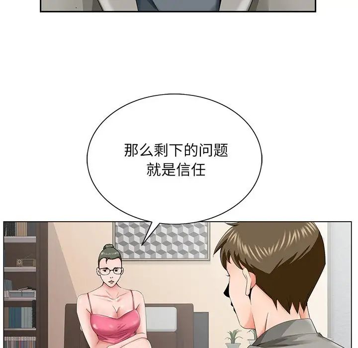 哥哥懷中的初戀第31話