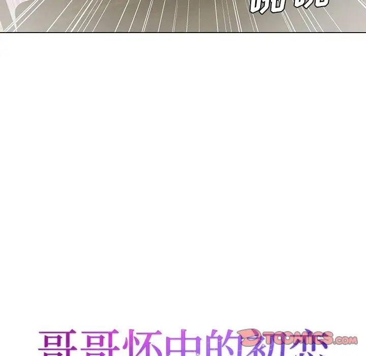 哥哥懷中的初戀第33話