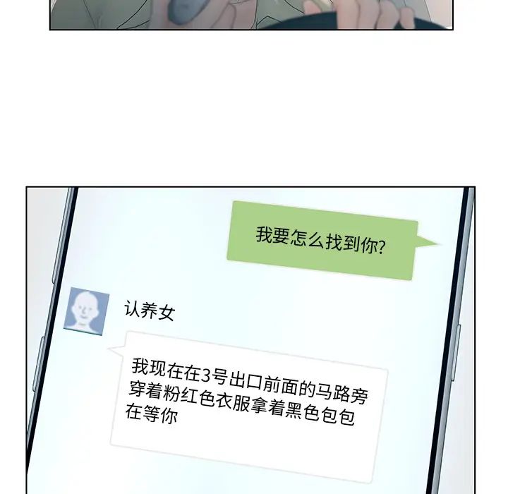 認養女第1話