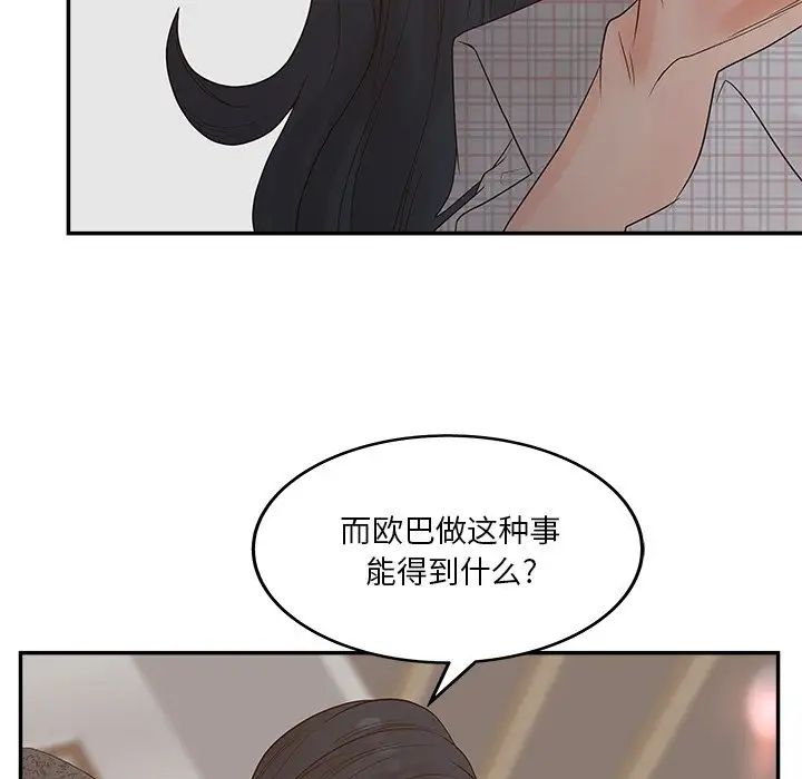 认养女第31话