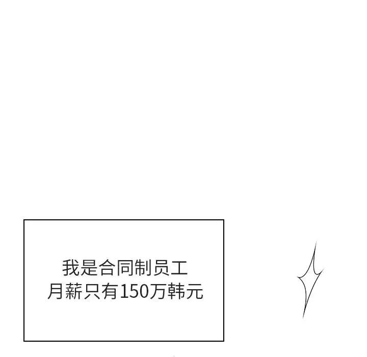 与上司的密约第2话