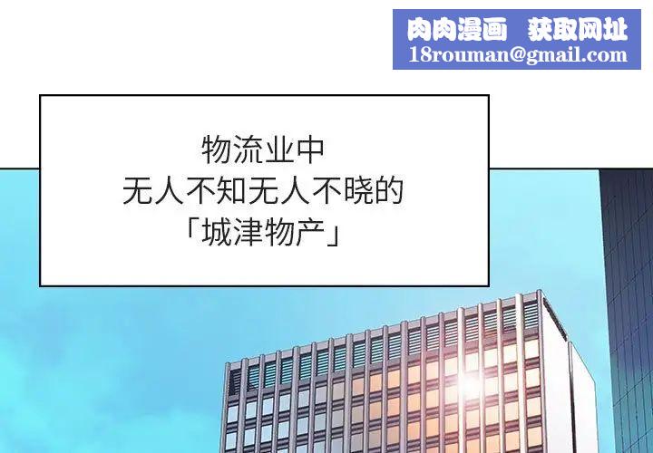 與上司的密約第3話