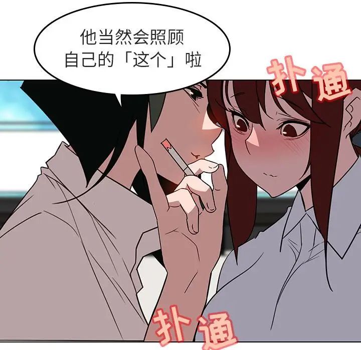 與上司的密約第3話
