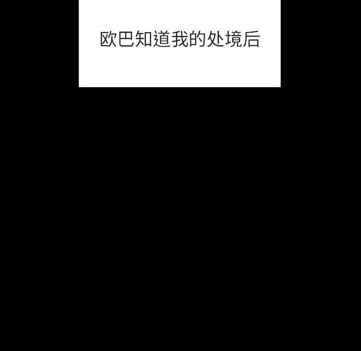 與上司的密約第9話