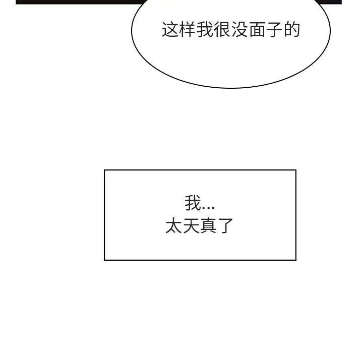 與上司的密約第11話