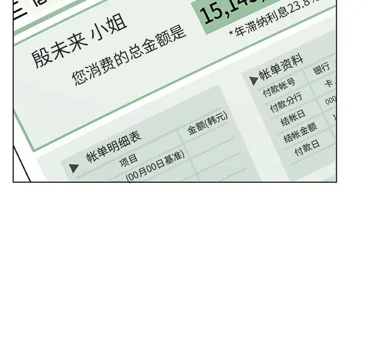 与上司的密约第12话