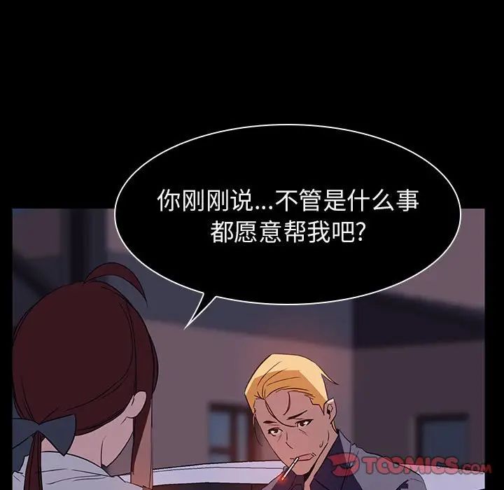 與上司的密約第21話