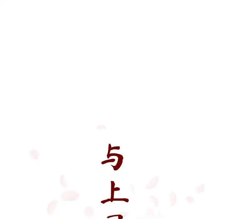 与上司的密约第23话