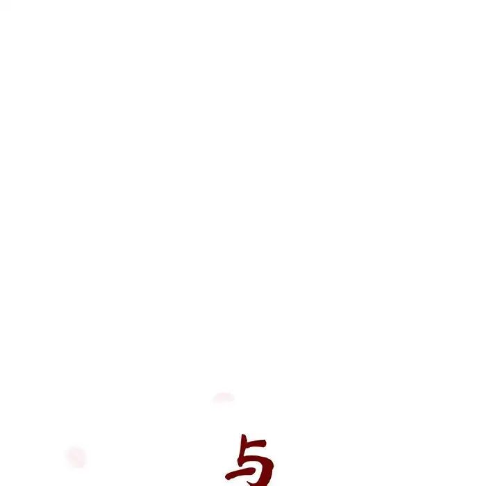 与上司的密约第25话