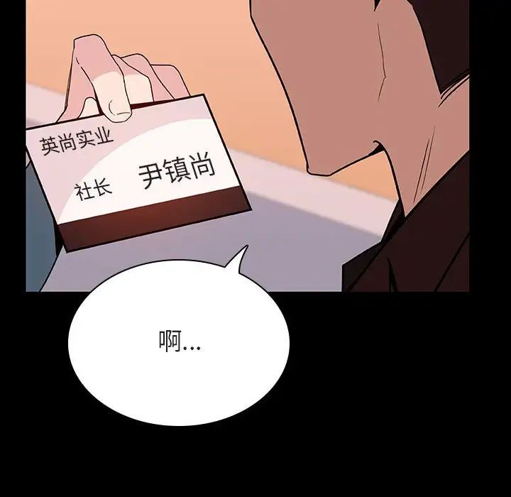 與上司的密約第28話