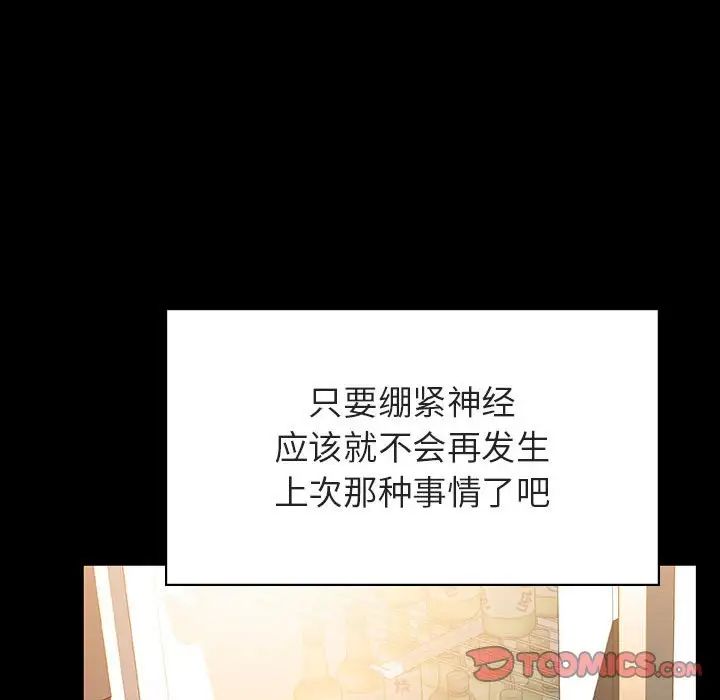 与上司的密约第28话