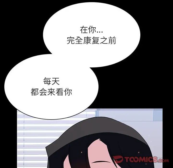与上司的密约第29话