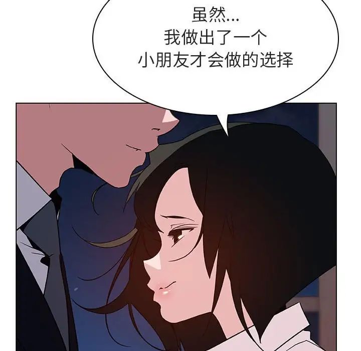 與上司的密約第30話