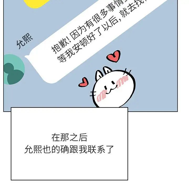 与上司的密约第31话