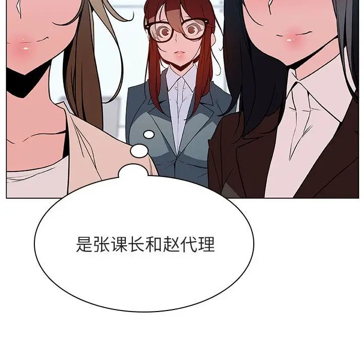 與上司的密約第31話
