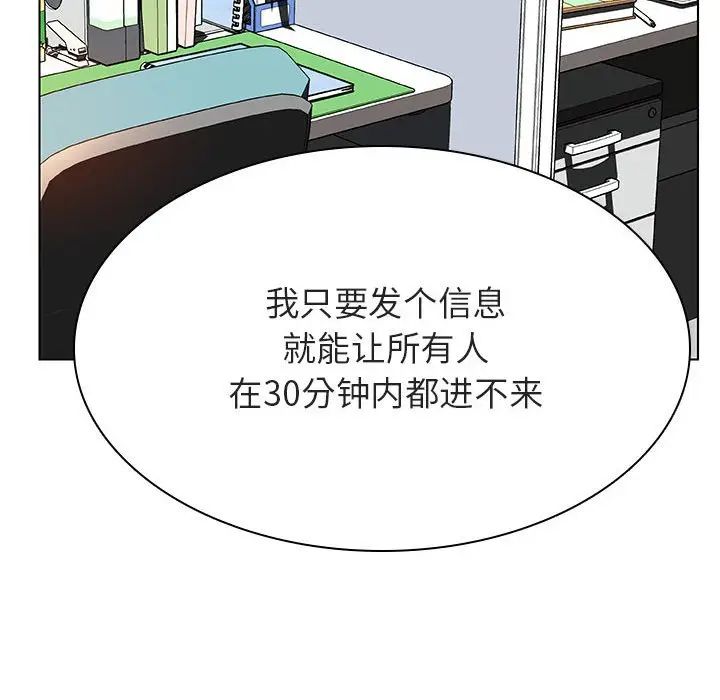 與上司的密約第33話