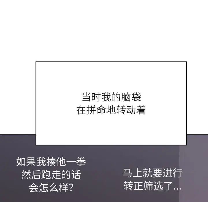 与上司的密约第33话
