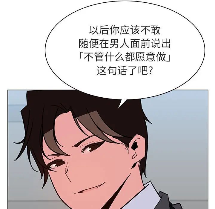 與上司的密約第33話