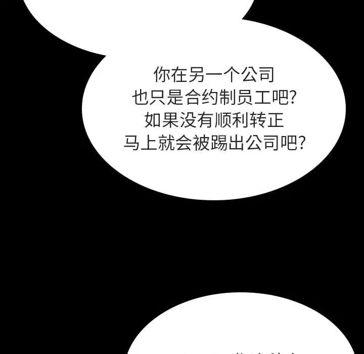 與上司的密約第34話