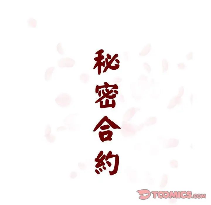 与上司的密约第36话