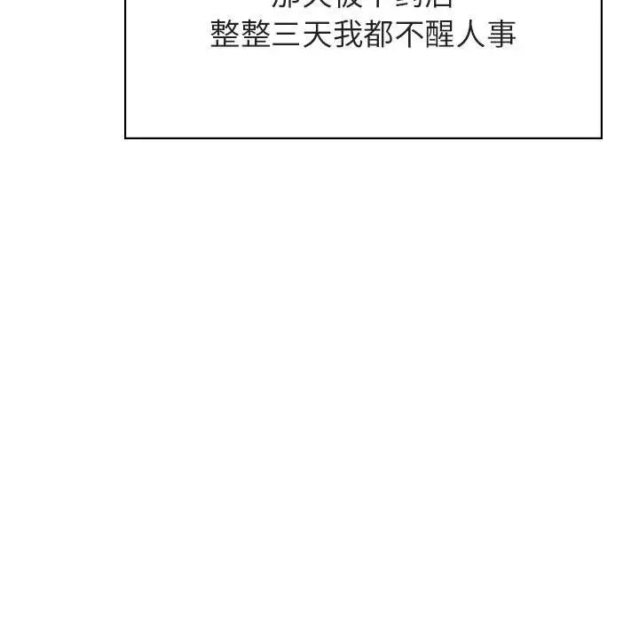 与上司的密约第36话