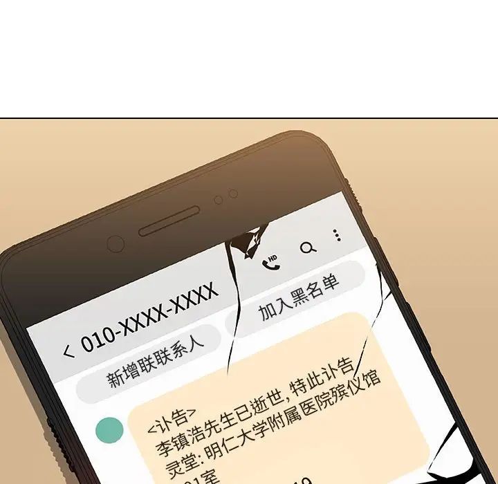 與上司的密約第36話