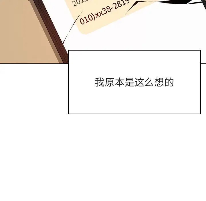 與上司的密約第36話