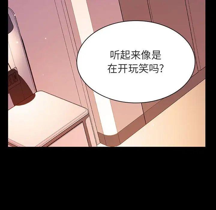 與上司的密約第37話