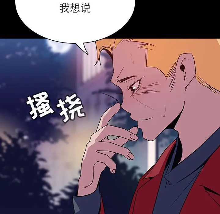 與上司的密約第37話