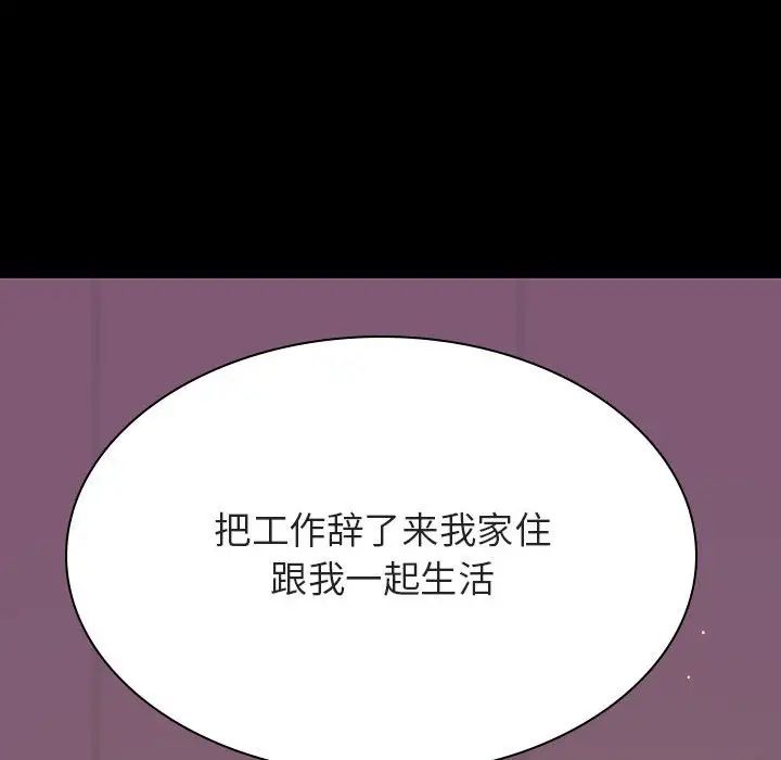 與上司的密約第37話