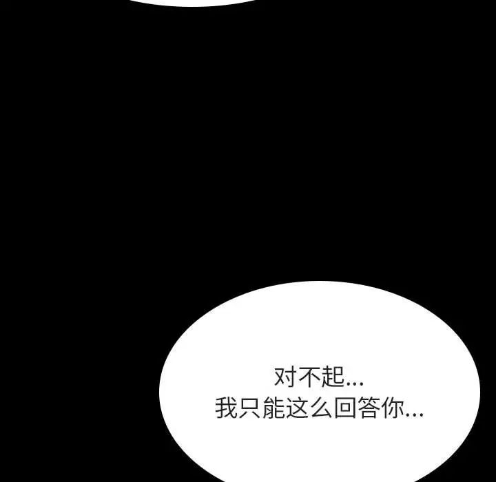 与上司的密约第37话