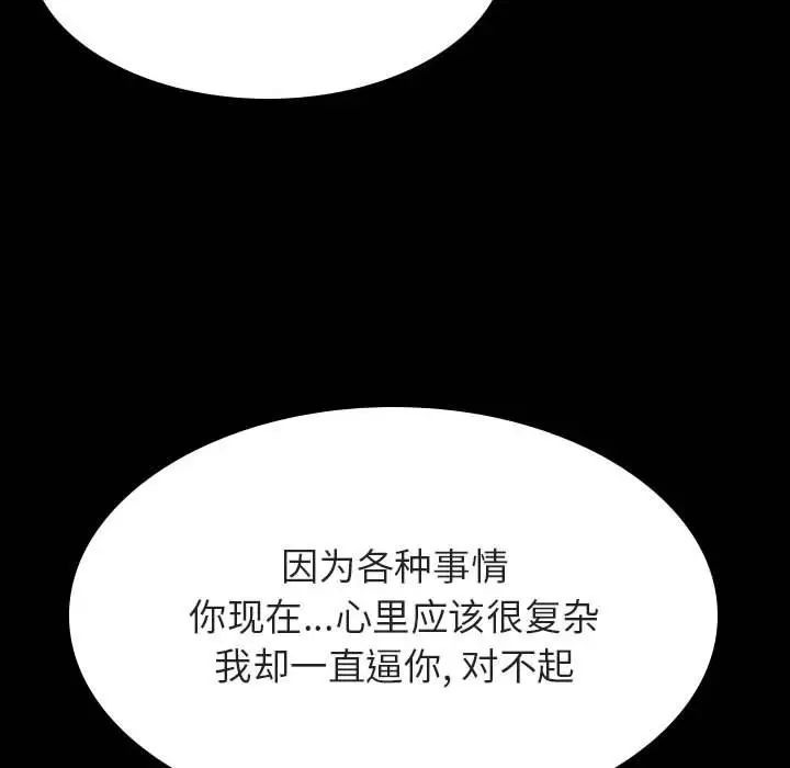 与上司的密约第37话