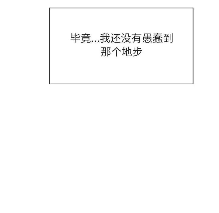 與上司的密約第38話