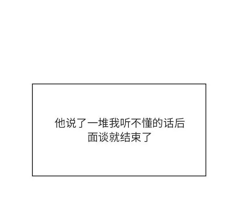 與上司的密約第38話