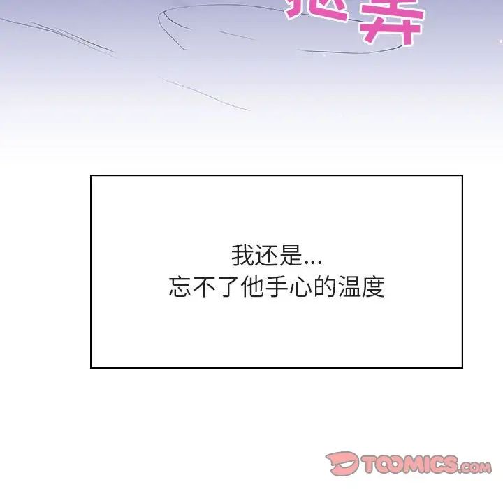 与上司的密约第38话