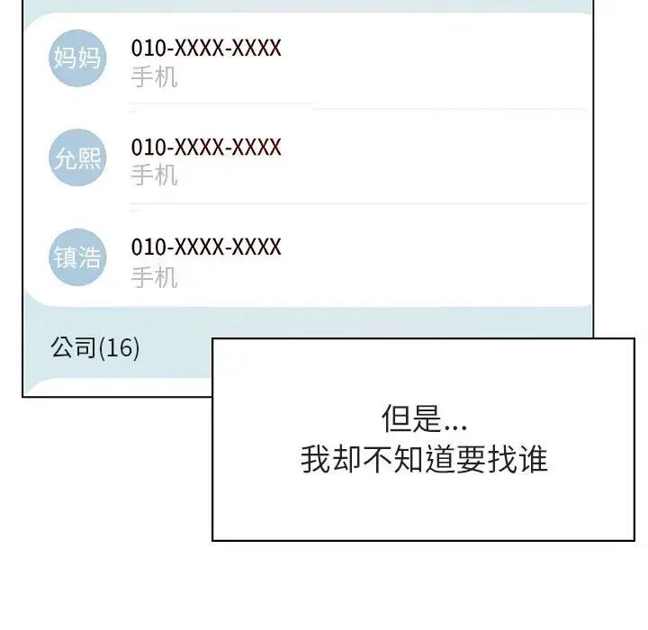 与上司的密约第38话