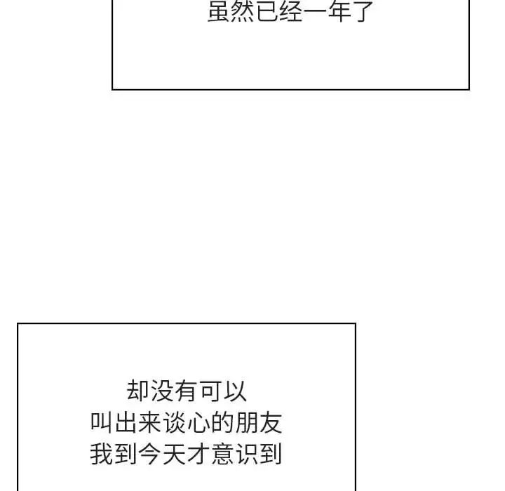 與上司的密約第38話