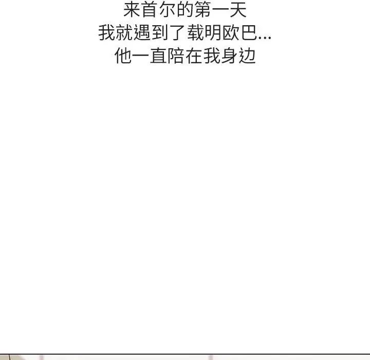 与上司的密约第38话