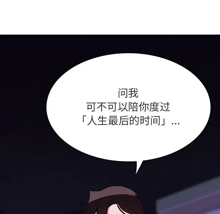 与上司的密约第40话