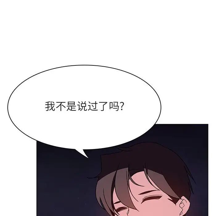 與上司的密約第40話