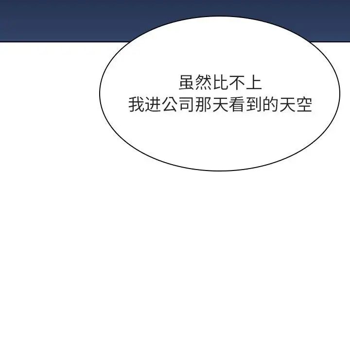 与上司的密约第40话