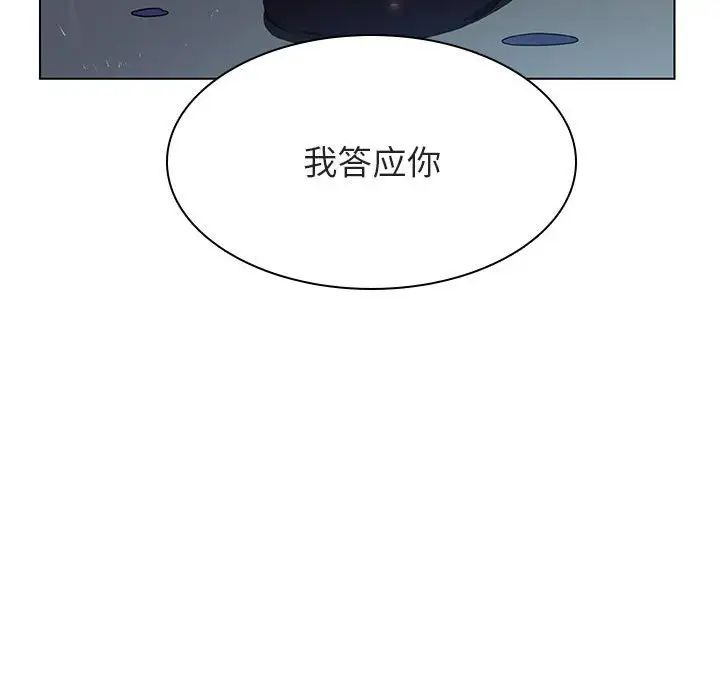 與上司的密約第41話