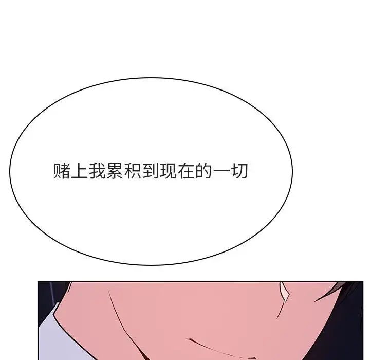 與上司的密約第41話