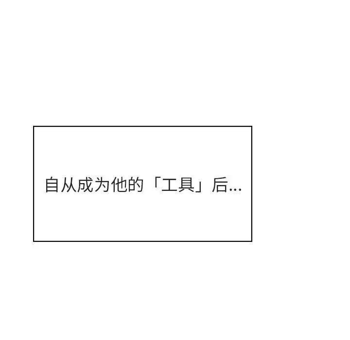 与上司的密约第41话