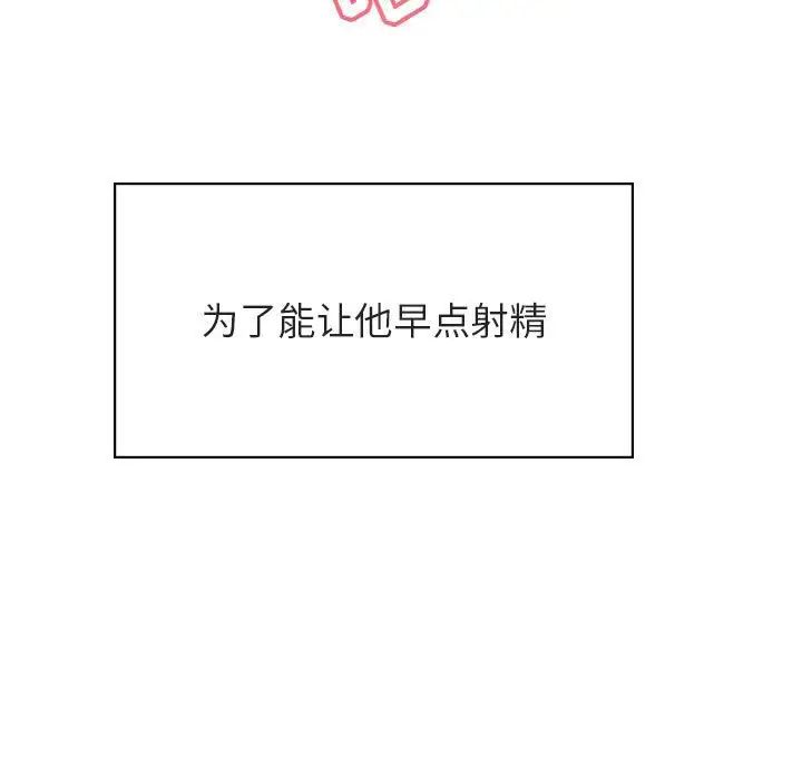 与上司的密约第42话